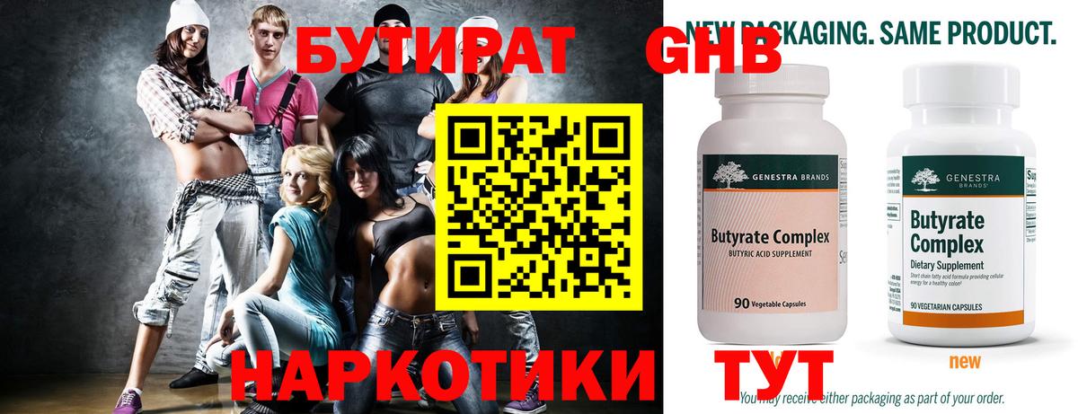БУТИРАТ бутик  Вход с VPN  Архангельск 