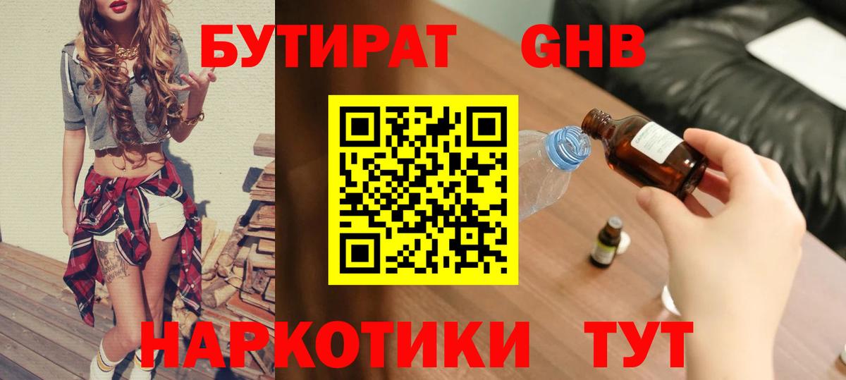 БУТИРАТ жидкий экстази Архангельск