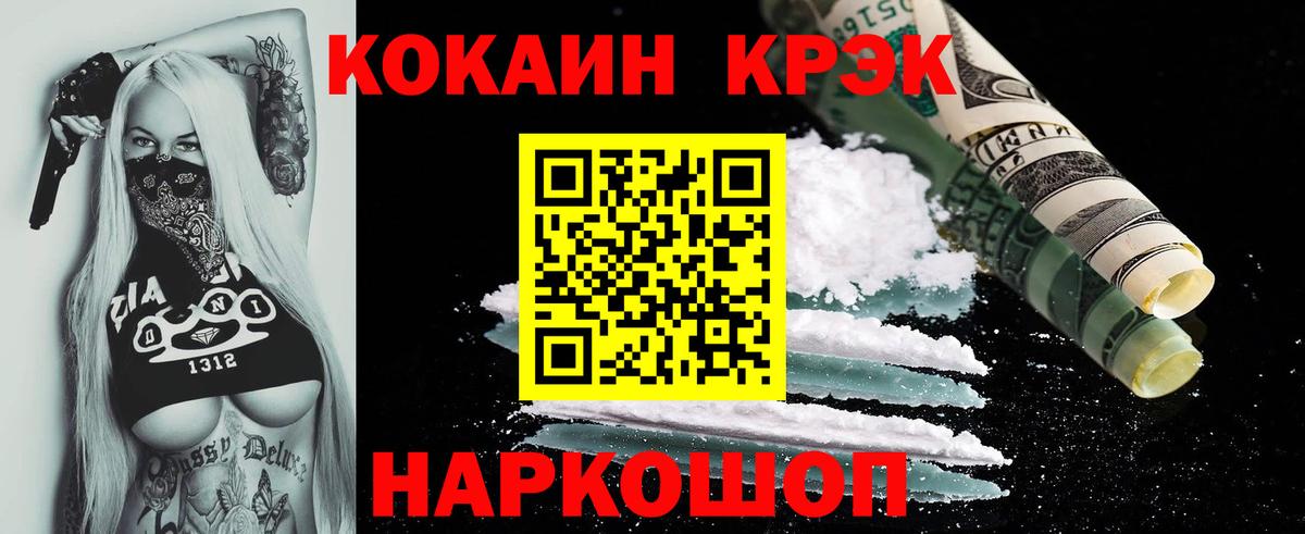 Кокаин 97% Архангельск