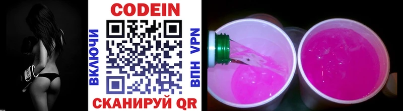 МЕГА   сколько стоит  Архангельск  Codein напиток Lean (лин) 