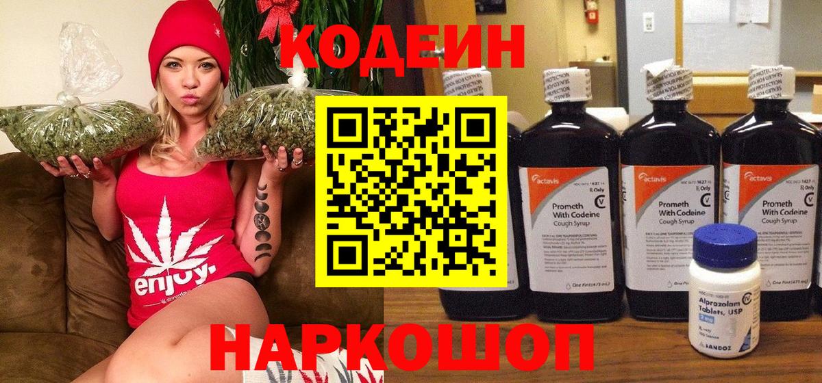Кодеиновый сироп Lean напиток Lean (лин)  Вход с VPN  Архангельск 